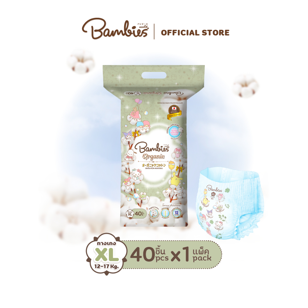 [แพ็คเดี่ยว] BAMBIES ผ้าอ้อมแบบกางเกง Organic ไซส์ XL จำนวน 40 ชิ้น รุ่น Organie