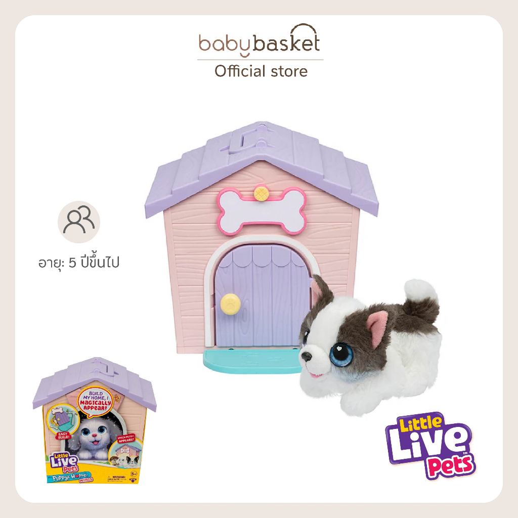 Little Live Pets -  My Puppy's Home Minis - Orange  ตุ๊กตาสัตว์เลี้ยงเสมือนจริง  หมาน้อยพร้อมบ้าน