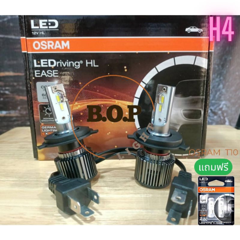 Osram EASE H4 หลอดไฟหน้ารถยนต์  LED 6000K แถมฟรี OSRAM LED T10 รับประกัน 1 ปี