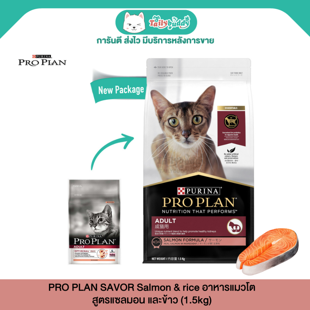 PRO PLAN SAVOR Salmon & rice อาหารแมวโต สูตรแซลมอน และข้าว (1.5Kg)