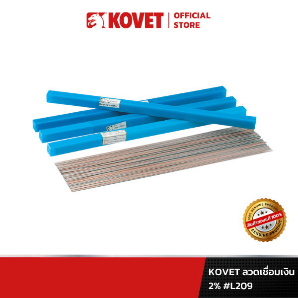 KOVET ลวดเชื่อมโคเวท ลวดเชื่อมเงิน 2% #L209