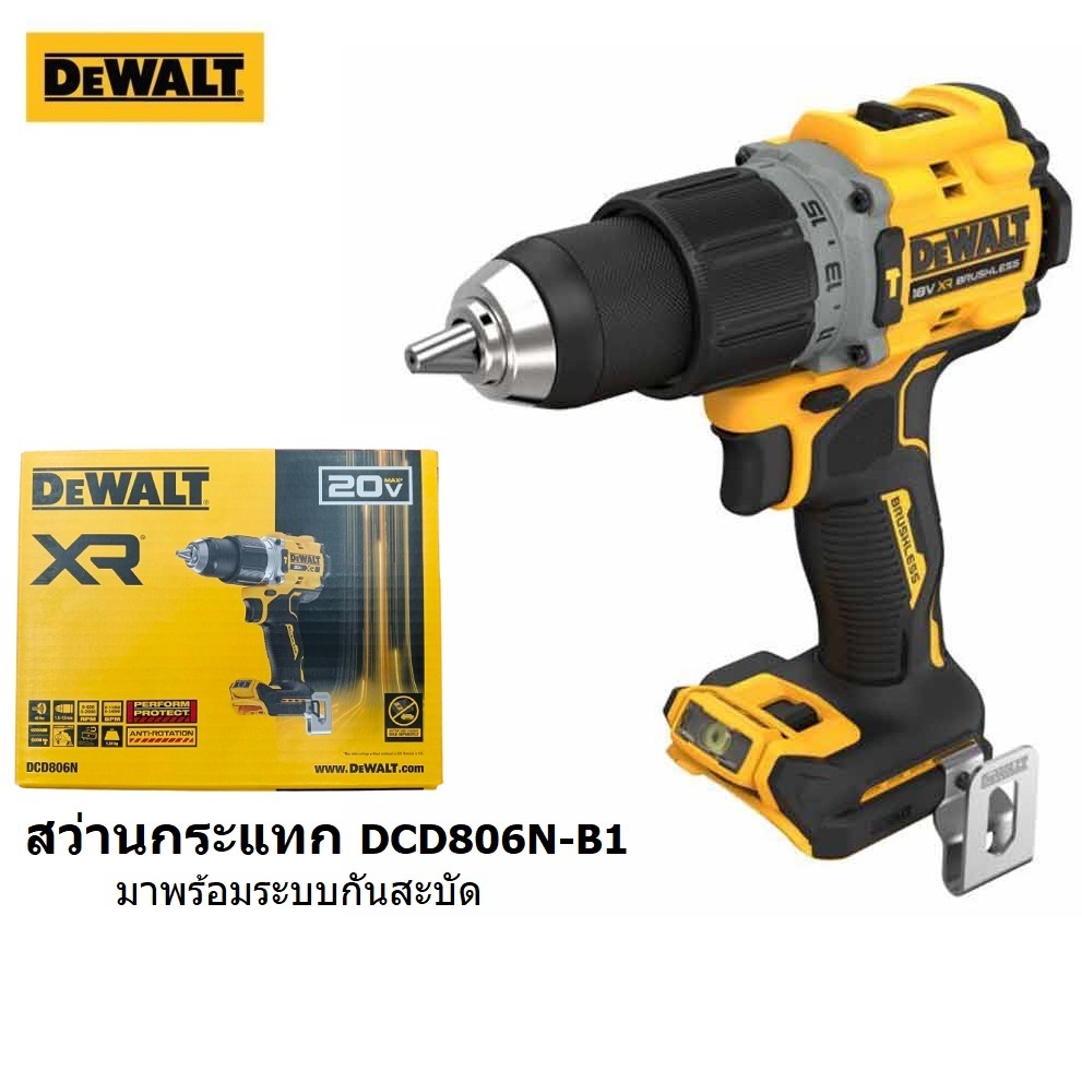 DEWALT สว่านกระแทกไร้สาย 20V รุ่น DCD806N-B1 (ตัวเปล่า) ปรับได้ 3 โหมด ขัน เจาะ กระแทก  รับประกัน 3ป