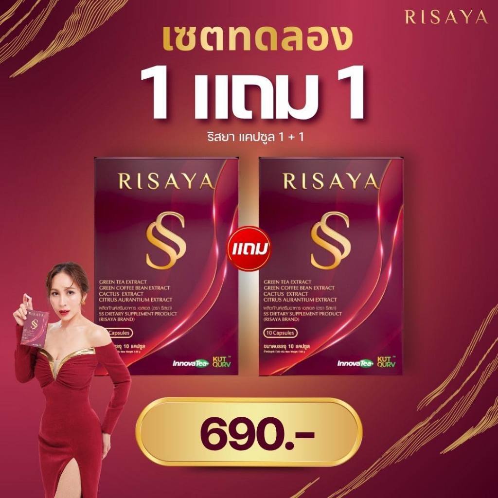 SS RISAYA เอสเอส ริสยา ช่วยคุมหิว เร่งเผาผลาญ Risaya ริสยา กิ๊ก สุวัจนี ของแท้