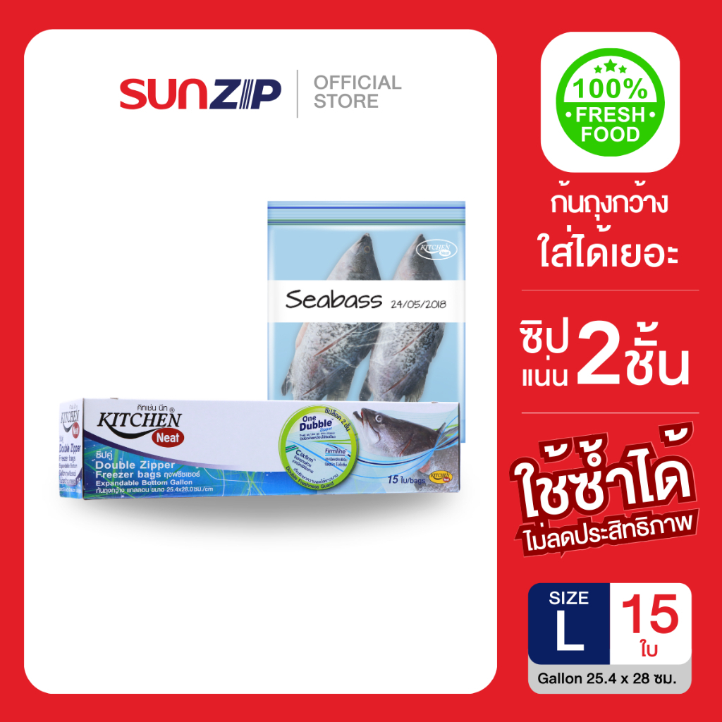 KITCHEN NEAT ถุงซิปคู่ถนอมอาหาร รุ่น Gallon ขนาด 25 x 30 ซม. บรรจุ 15 ใบ/กล่อง Food Contract Grade