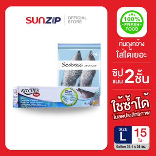 KITCHEN NEAT ถุงซิปคู่ถนอมอาหาร รุ่น Gallon ขนาด 25 x 30 ซม.…