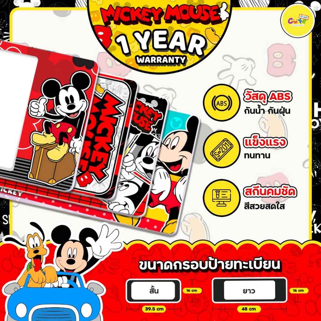 🔥New2025🔥Mickey Mouse กรอบป้ายทะเบียนรถลายมิกกี้ เมาส์ กรอบทะเบียนกันน้ำลายการ์ตูน🔖ติดตั้งง่าย🔖รับประกัน1ปี