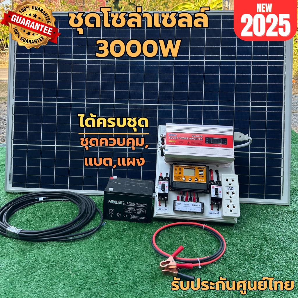 ชุดนอนนา ชุดโซล่าเซลล์ 3000W เเผงโซล่าเซลล์ 100W50W20W เเบตเตอรี่12V/12Ah ใช้ไฟฟรีจากพลังงานเเสงอาทิ