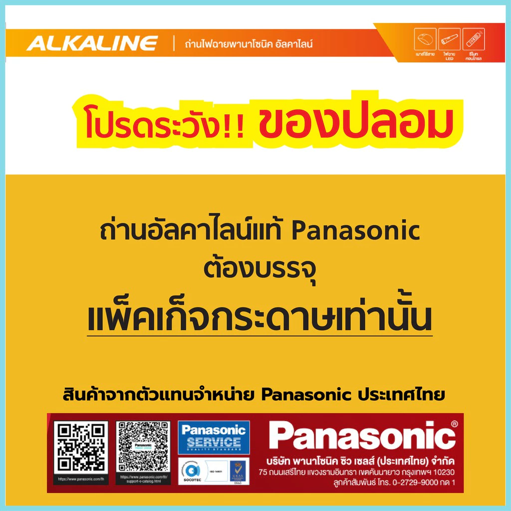 ถ่านไฟฉาย อัลคาไลน์ AA,AAA Panasonic ถ่านอัลคาไลน์ 8ก้อน 4 ก้อน 2 ก้อน 1.5 V. ล็อตใหม่ ของแท้ 100% thumbnail 4