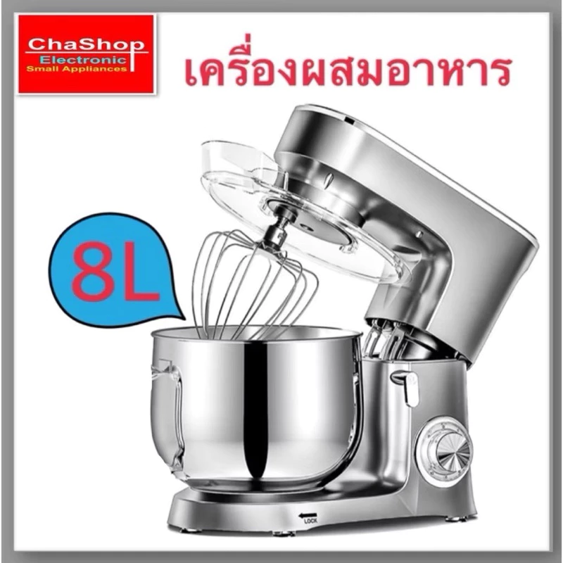 เครื่องผสมแป้งอัตโนมัติ เครื่องตีไข่ เครื่องผสมอาหาร นวดแป้งความจุ 5.5 L. 8 L. 10 ลิตร SM-1551 พร้อมส่งในไทย