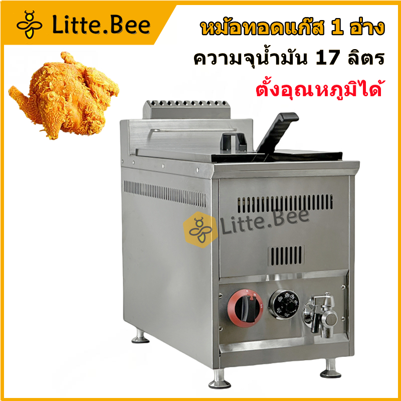 หม้อทอดแก๊ส  เตาทอดแก๊สขนาดใหญ่ 17ลิตร 1 หัว  ตั้งอุณหภูมิได้  สินค้ารับประกัน 1 ปี