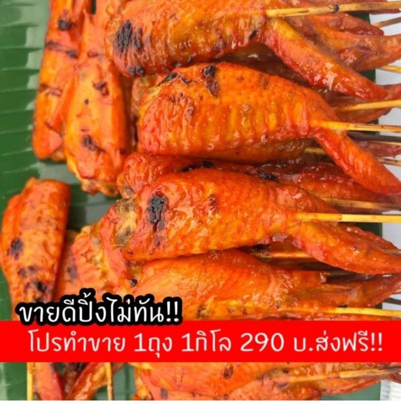 ผงหมักไก่ชูรสยายปูไซส์ใหญ่ สำหรับแม่ค้าไก่ย่างสุดคุ้ม4ถุงใหญ่