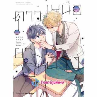 ดาวเหนือยามฟ้าสาง เล่ม 1 (180.-) anm (19/2/68)  หนังสือ มังง…