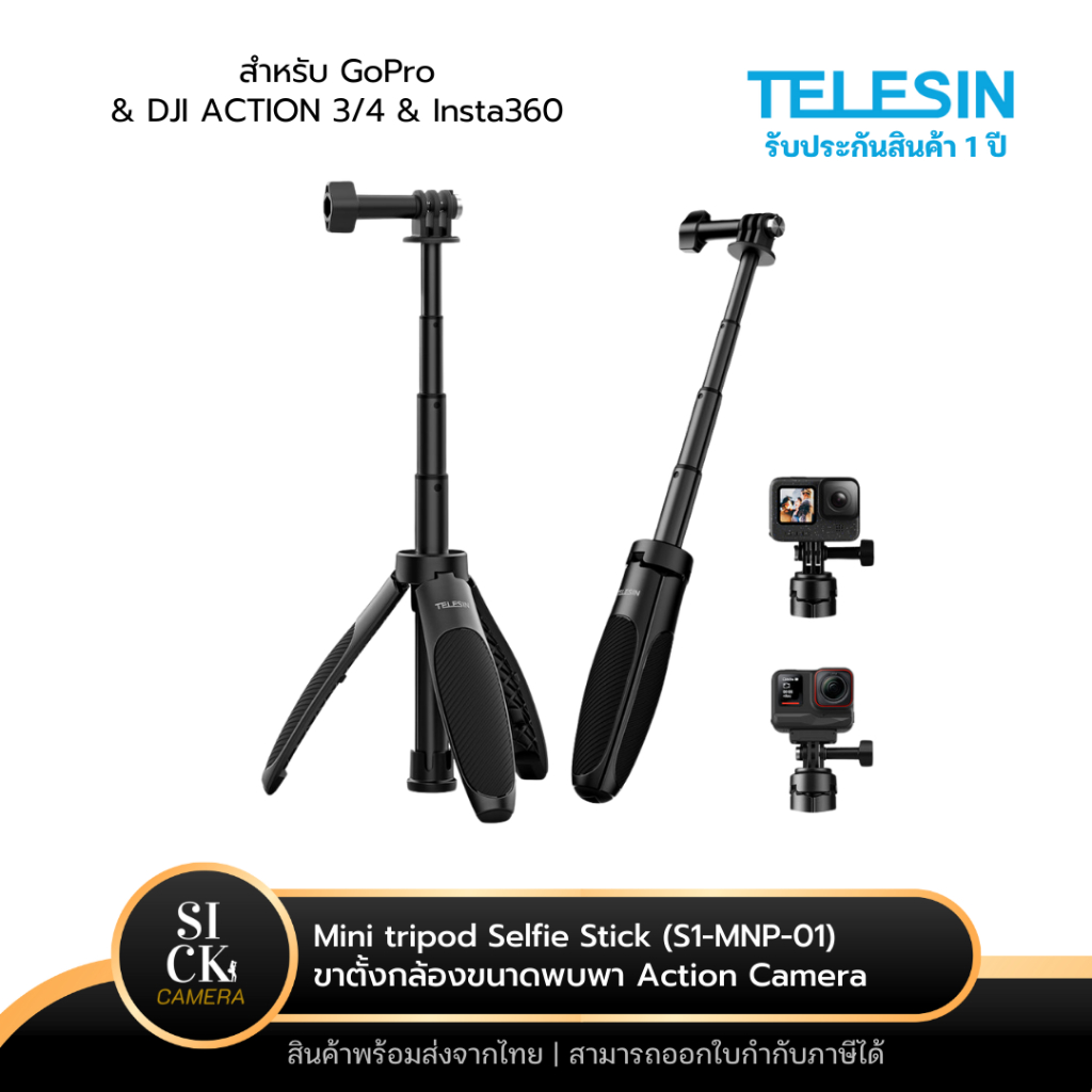 Telesin S1-MNP-01 Mini tripod Selfie Stick ขาตั้งกล้องขนาดพบพาสำหรับ GoPro / DJI / Action Camera