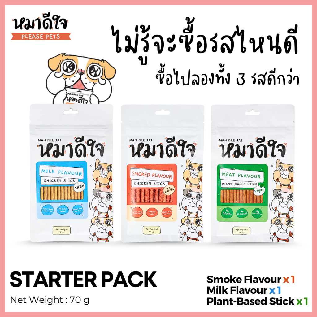 [STARTER PACK 3 ซอง] ขนมหมาดีใจ ขนาด 70g - รวม 3 รส