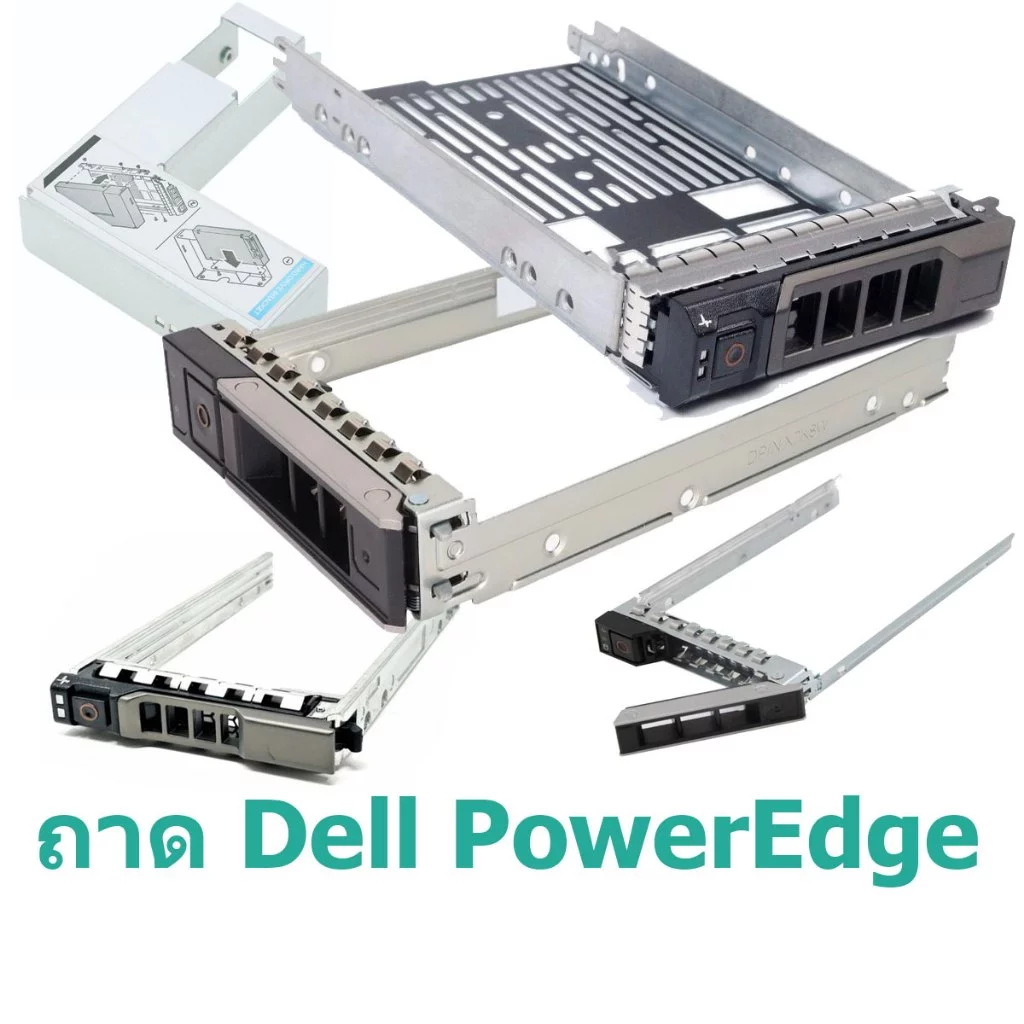 ถาดใส่ HDD Dell caddy 2.5" tray 3.5" SAS SSD Adapter 3.5" ตัวแปลง T320 R620 R720 T330 R630 R730 T440 R440 R640 T350 R650