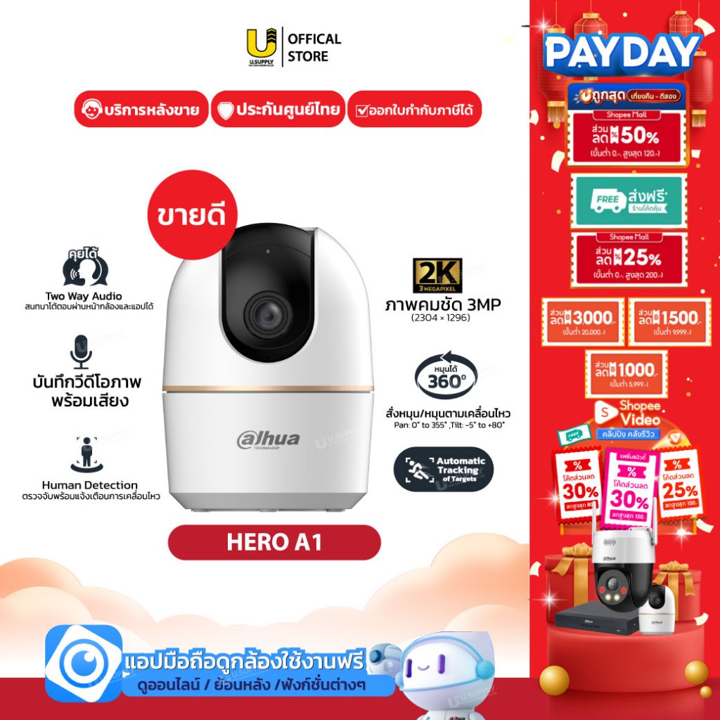 [5.15]มีส่งด่วน!! Dahua HERO A1 3MP กล้องวงจรปิดภายใน WIFI มีไมค์พูดโต้ตอบได้/มีเตือนเสียงไซเรน/หมุนได้360องศา