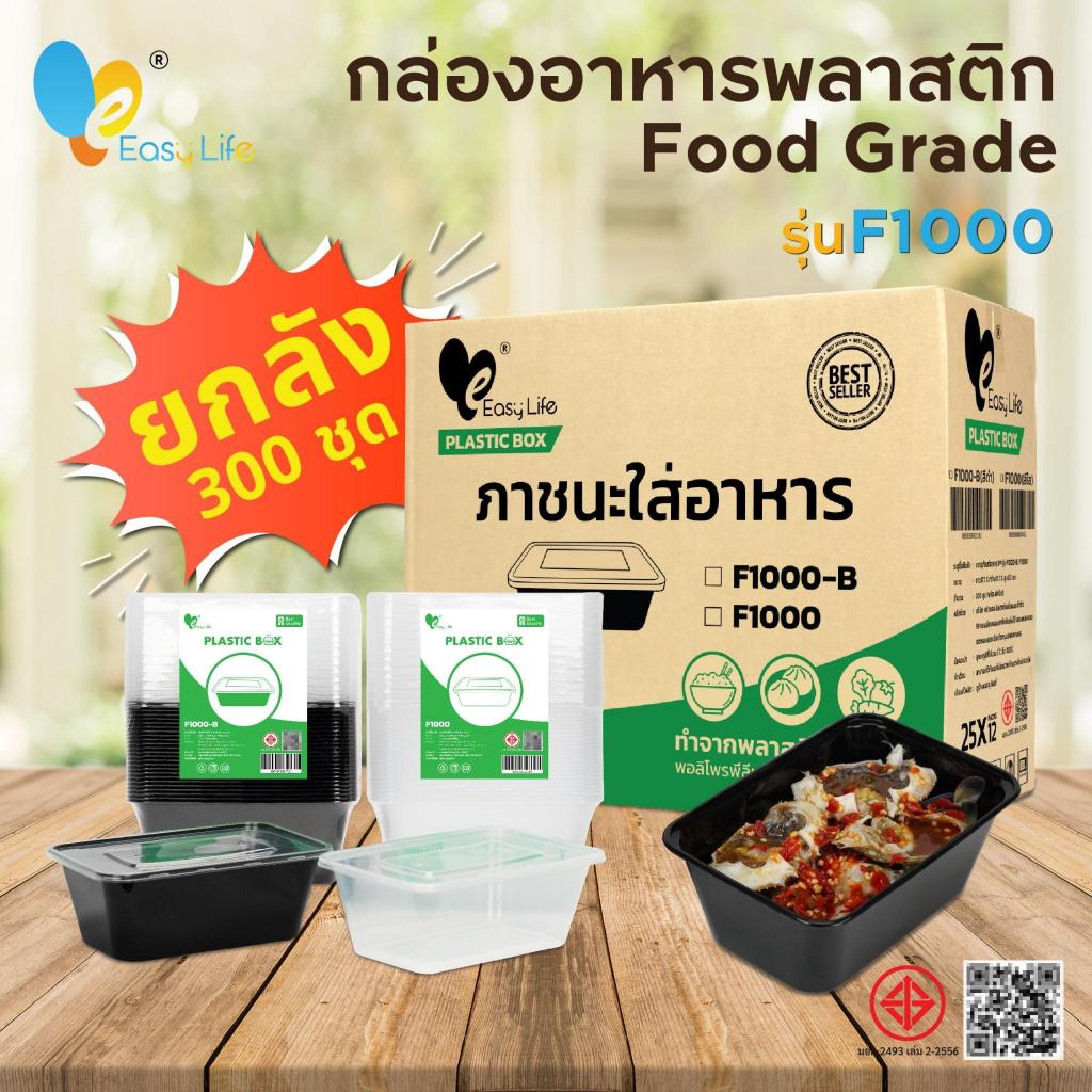 กล่องใส่อาหารพลาสติก/500/650/750/1000 ml ((300กล่อง/ลัง)ช่องเดียว/สีใส/ดำ