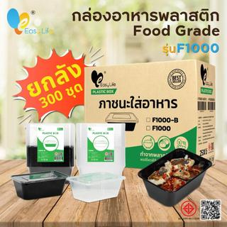 กล่องใส่อาหารพลาสติก/500/650/750/1000 ml ((300กล่อง/ลัง)ช่องเดียว/สีใส/ดำ