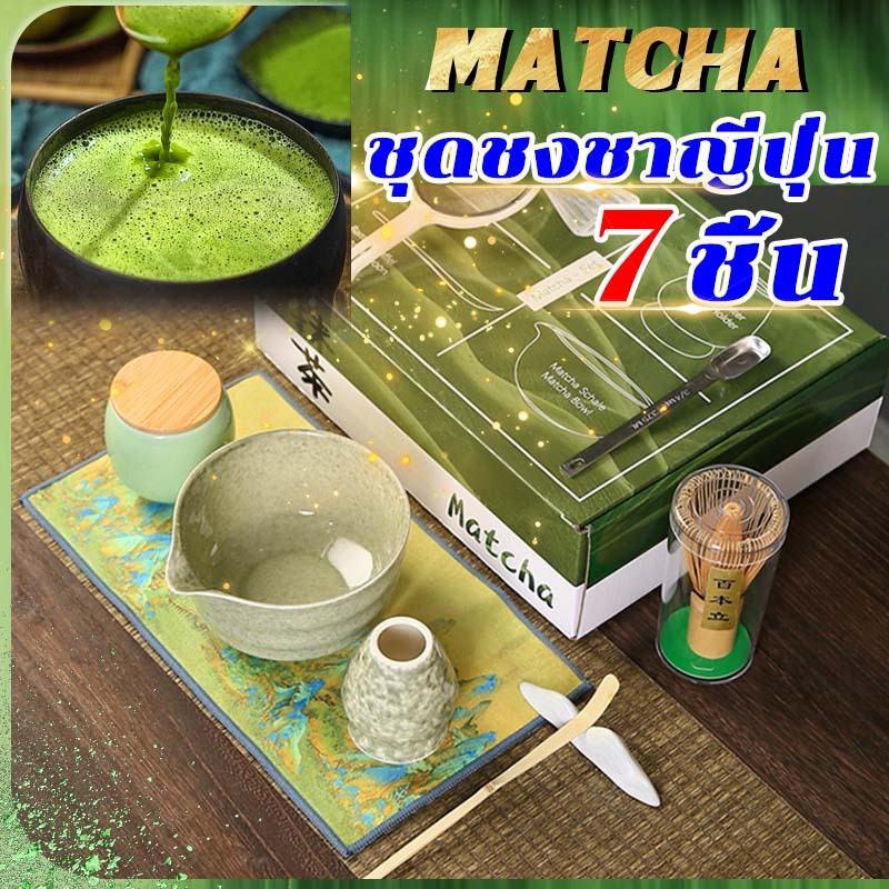 【จัดส่งจากไทย】ชุดชงชาญี่ปุ่น (4/7ชิ้น) ชุดชงชามัทฉะ ชุดชามมัทฉะ ถ้วยชงมัทฉะ สไตล์ญี่ปุ่น อุปกรณ์มัทฉะ