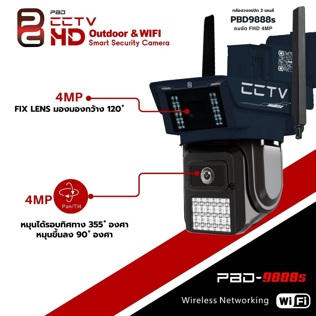 กล้องวงจรปิด 2 เลนส์ PBD9888s คมชัด FHD 4MP หมุนได้ รับประกัน 1 ปี พร้อมส่งจากไทย