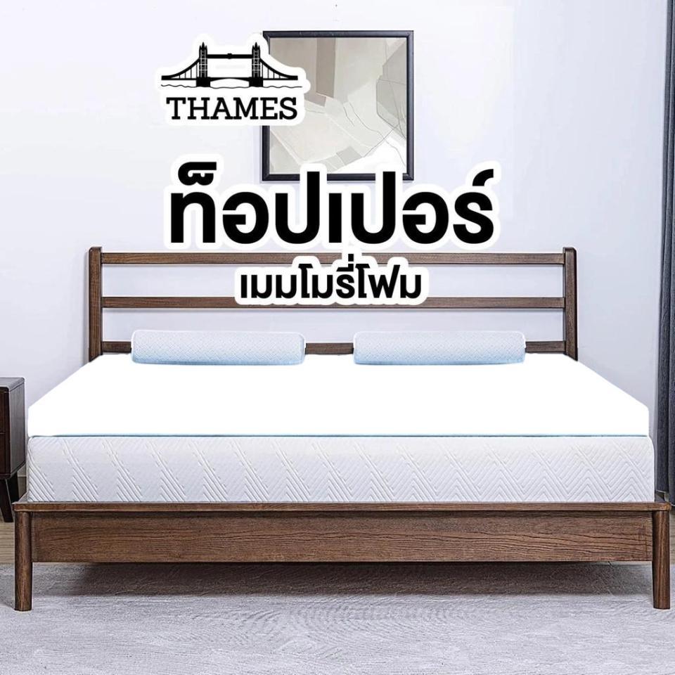 Thames เมมโมรี่โฟม ท็อปเปอร์ ที่รองนอน ช่วยถ่ายเทไม่กักเก็บความร้อน เพิ่มความนุ่มขั้นสุด รุ่น นุ่มสบาย memory foam