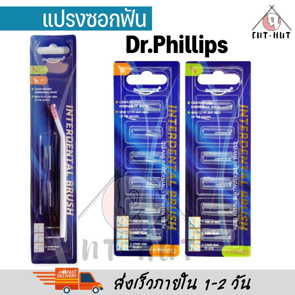 Dr.Phillips แปรงซอกฟัน อะไหล่แปรงซอกฟัน Interdental Brush Refill ขนทรงกรวย/ขนทรงกระบอก แปรงซอกฟัน แป