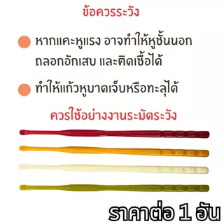 ไม้แคะหู พลาสติก ที่แคะหู หนา ไม่บาด ทนทานจับถนัดมือ หู สะอาด คุณภาพ ทำความสะอาดหู เครื่องมือกำจัดขี้หูรูปช้อน ZXN
