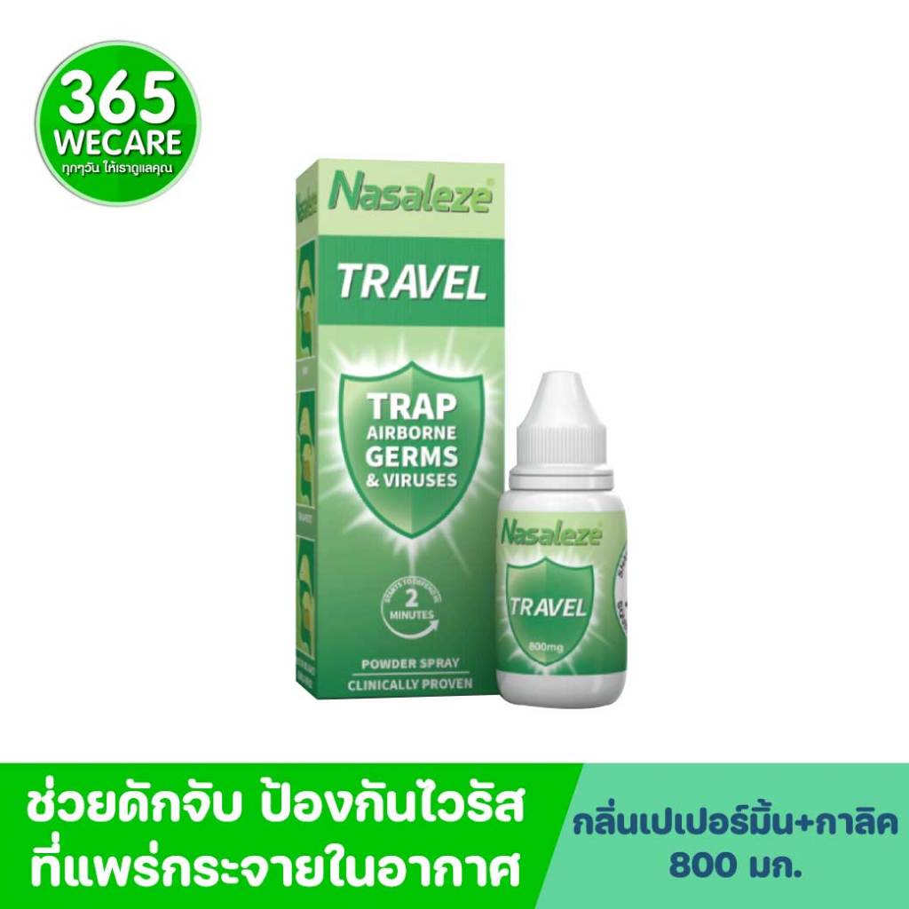 (สีเขียว) Nasaleze Travel 800mg.Powder Spray นาซัลลีซ ทราเวล พาวเดอร์ สเปรย์ 365wecare