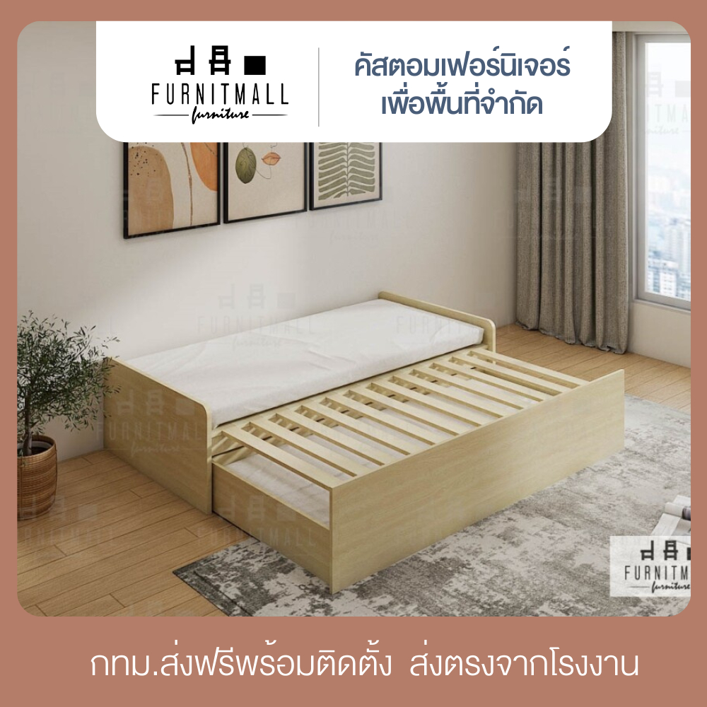 เตียงนอนขยายได้ โซฟาขยายได้ 3ฟุต เป็น6ฟุต