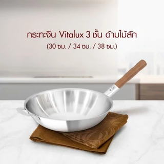 กระทะด้ามVitalux หนา3ชั้น ด้ามไม้สัก มี3ขนาด 30 /34/38 ซม. ตราหัวม้าลาย กระทะด้ามไม้สัก กระทะด้ามหัวม้าลาย