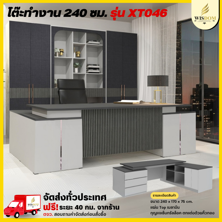 โต๊ะทำงาน 120 - 240 ซม. ซม. รุ่น XT042 , XT043 , XT046 **ตจว.มีค่าจัดส่ง สอบถามก่อนสั่งสินค้า**