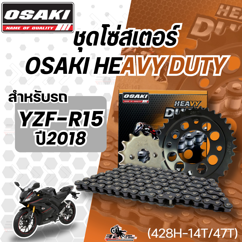 ชุดโซ่สเตอร์ OSAKI HEAVY DUTY YAMAHA R15 ปี18-21 ราคาถูก ของแท้!! ส่งไว!! SK.Project