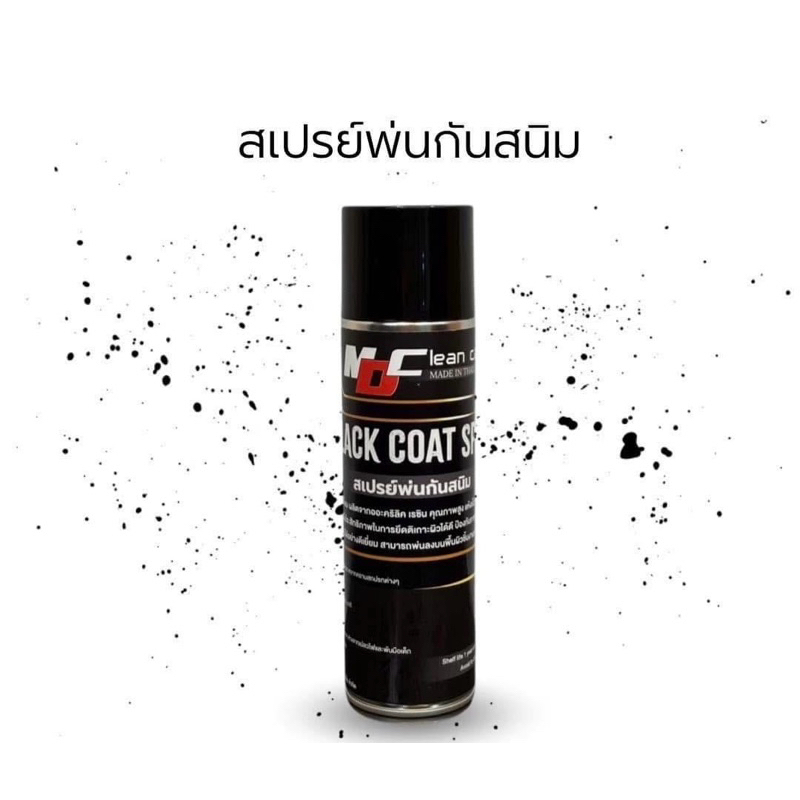 สเปรย์พ่นกันสนิม(MD) ราคา ถูกที่สุด ดีลบีเคเค รูปภาพหลัก