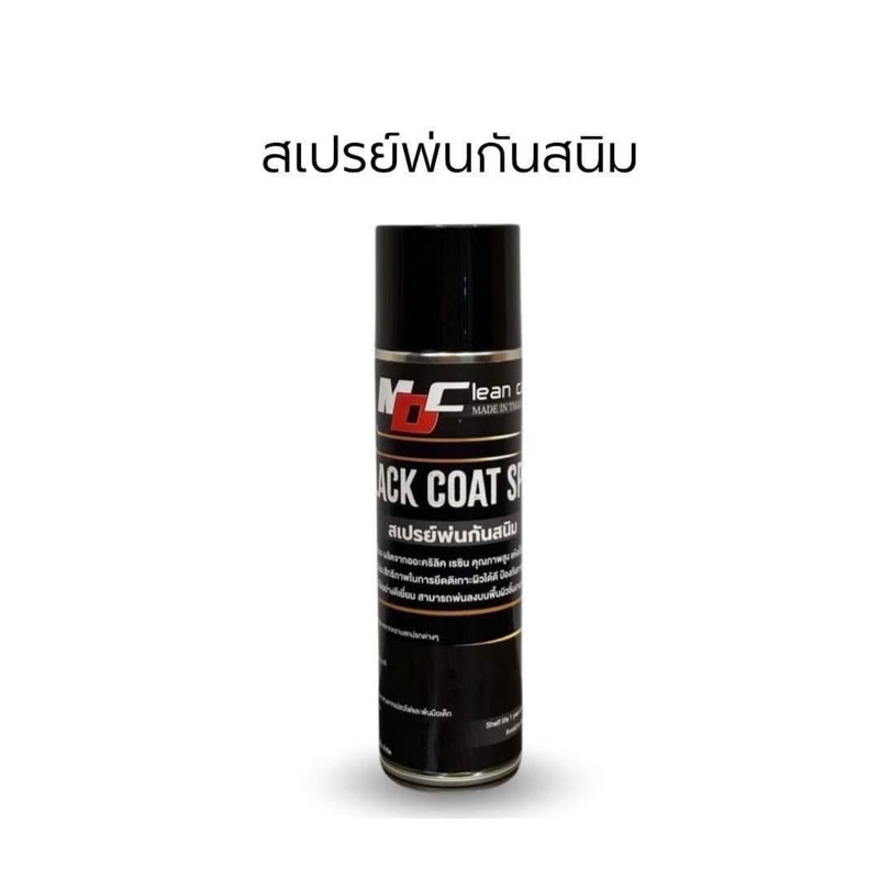 สเปรย์พ่นกันสนิม(MD) ราคา ถูกที่สุด ดีลบีเคเค แกลเลอรีภาพที่ 2