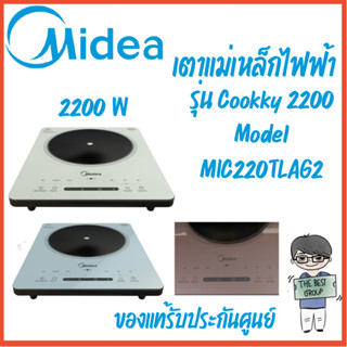 Midea เตาแม่เหล็กไฟฟ้า 2200W รุ่น COOKKY 2200 SERIES คละสี (…