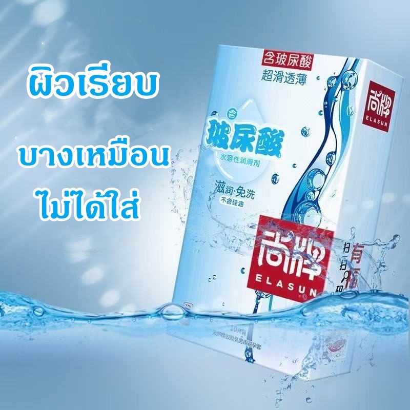 ถุงยางอนามัย แบบบางพิเศษ（10ชิ้น/กล่อง）ราคาต่อกล่อง ถุงยางแบบบาง การจัดส่งไม่ระบุชื่อสินค้า พร้อมส่ง