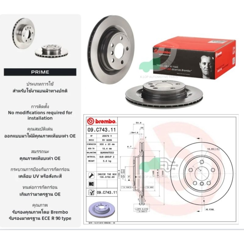09 C743 11 จานเบรคหลัง (ยี่ห้อ BREMBO) BMW ซีรี่ส์ X1 F48 (20d), X2 F39 (20i) 15->/F54 F60 Countryma
