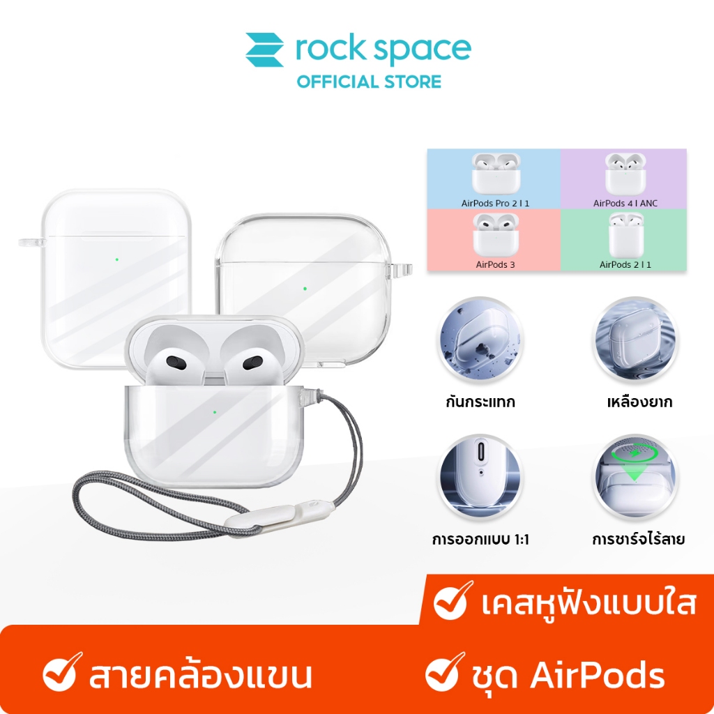 rock space เคส AirPods 4/4ANC/3/2/1 /AirPods Pro 3/2/1 Case /เคสหูฟังแบบใส /พร้อมสายคล้อง /วัสดุผลิตภัณฑ์ TPU