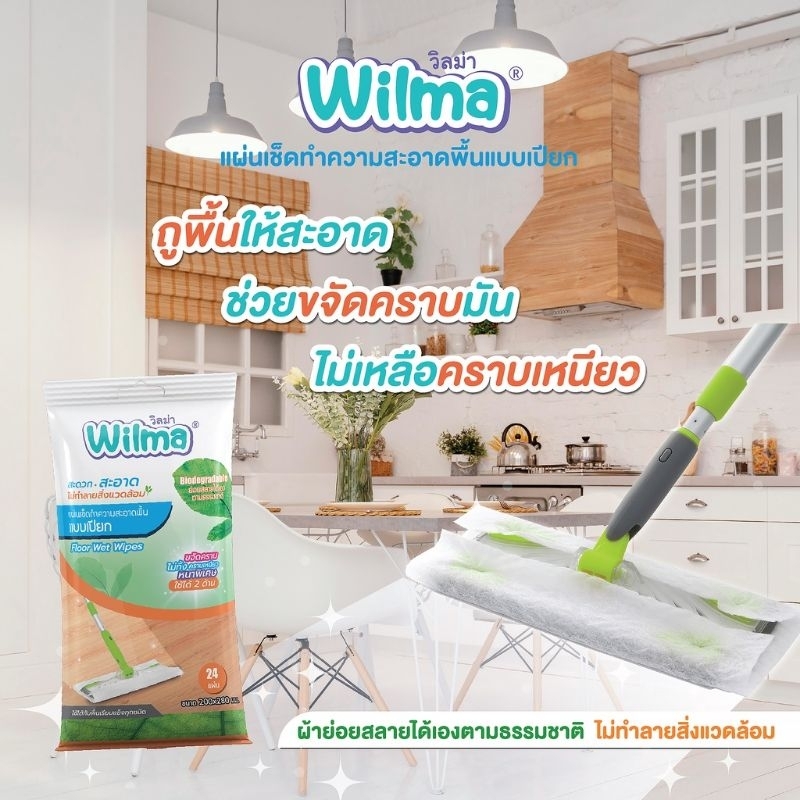 แผ่นเช็ดทำความสะอาดพื้น แบบเปียก วิลม่า wilma 24 แผ่น
