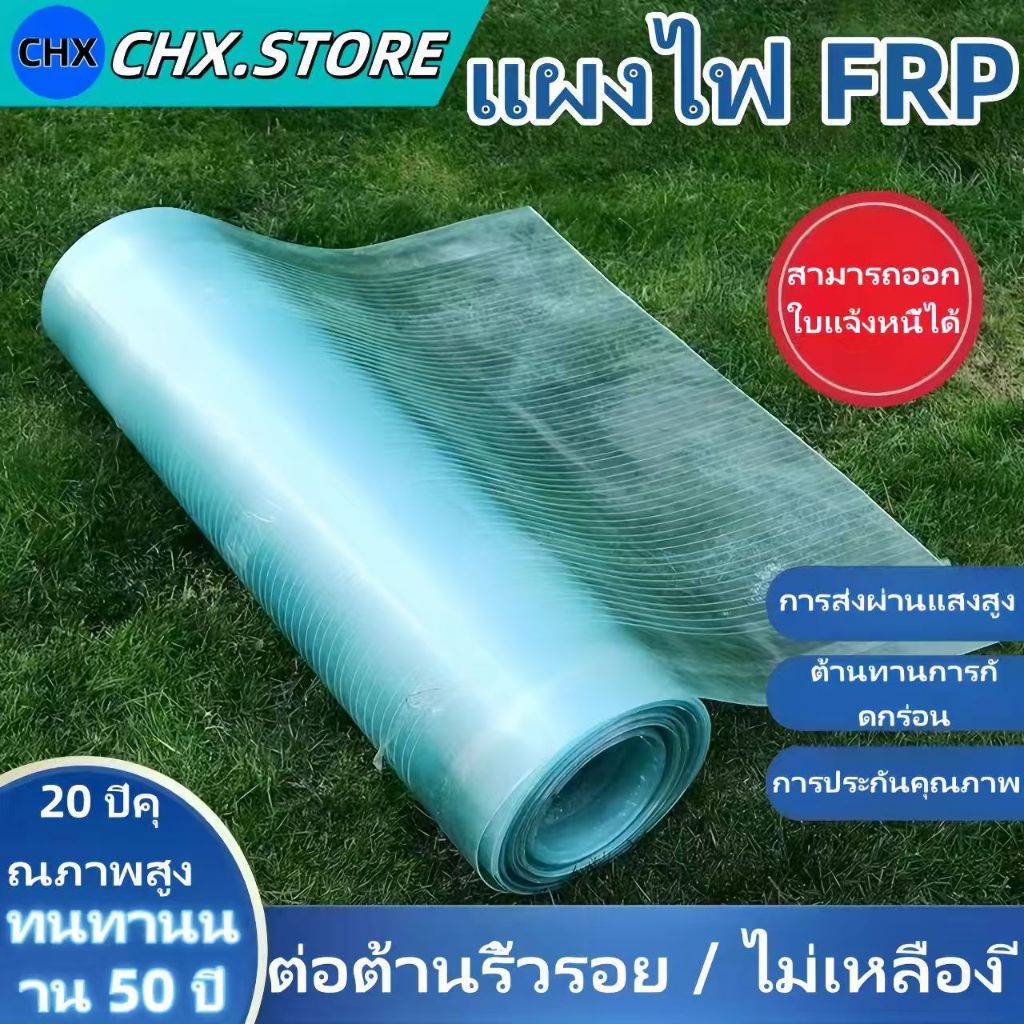 frpแผ่นหลังคา แผ่นหลังคาใสๆ แผ่นใส ลอนคู่ แผ่นหลังคา  แผ่นหลังคาโปร่งใส ผ้ากันแด