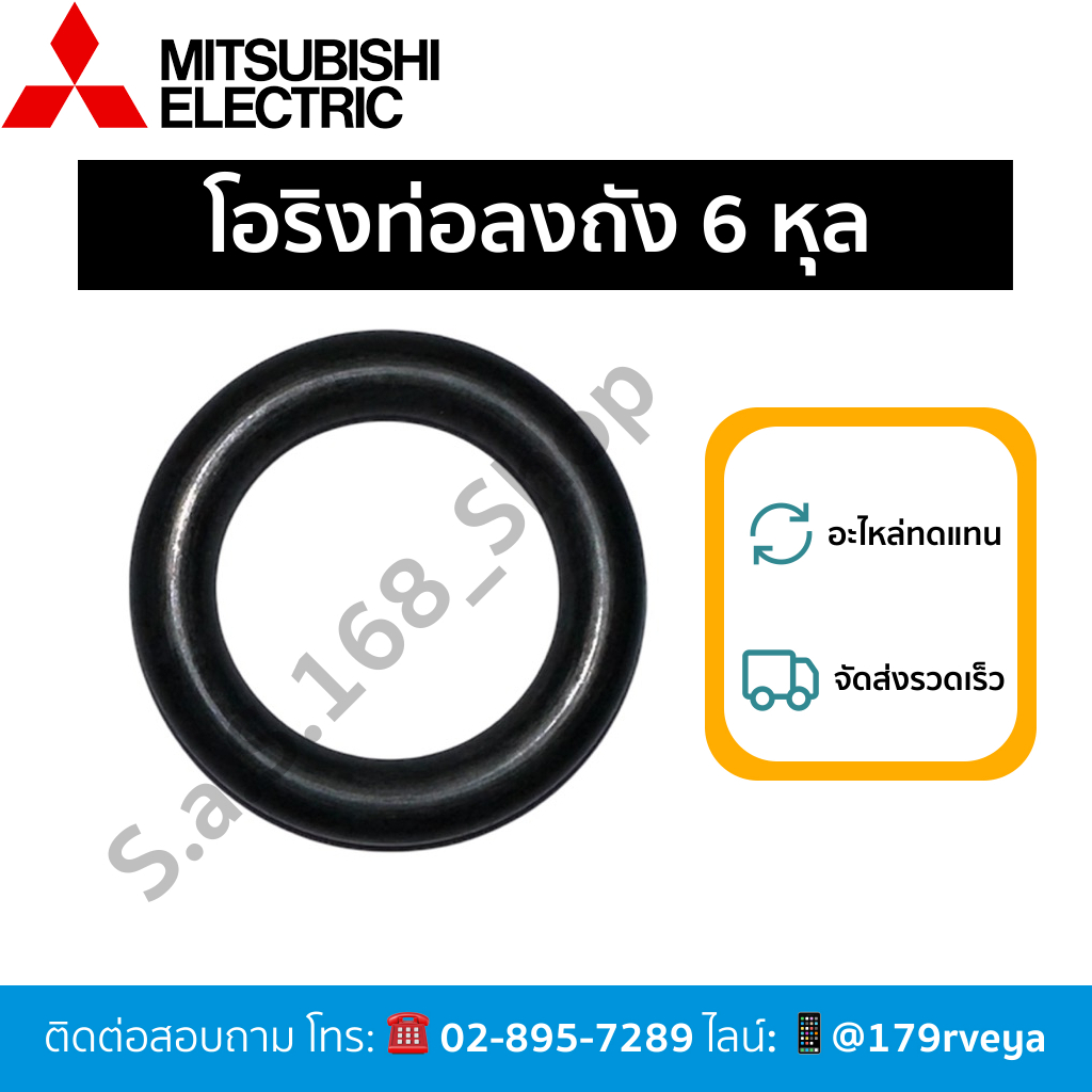 โอริงท่อลงถัง 6 หุล อะไหล่ปั๊มน้ำ mitsubishi ส่งไว