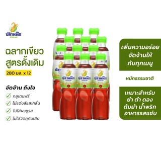 น้ำปลาตราปลาหมึก น้ำปลาแท้ ฉลากเขียว 280cc (12 ขวด)  เพิ่มคว…