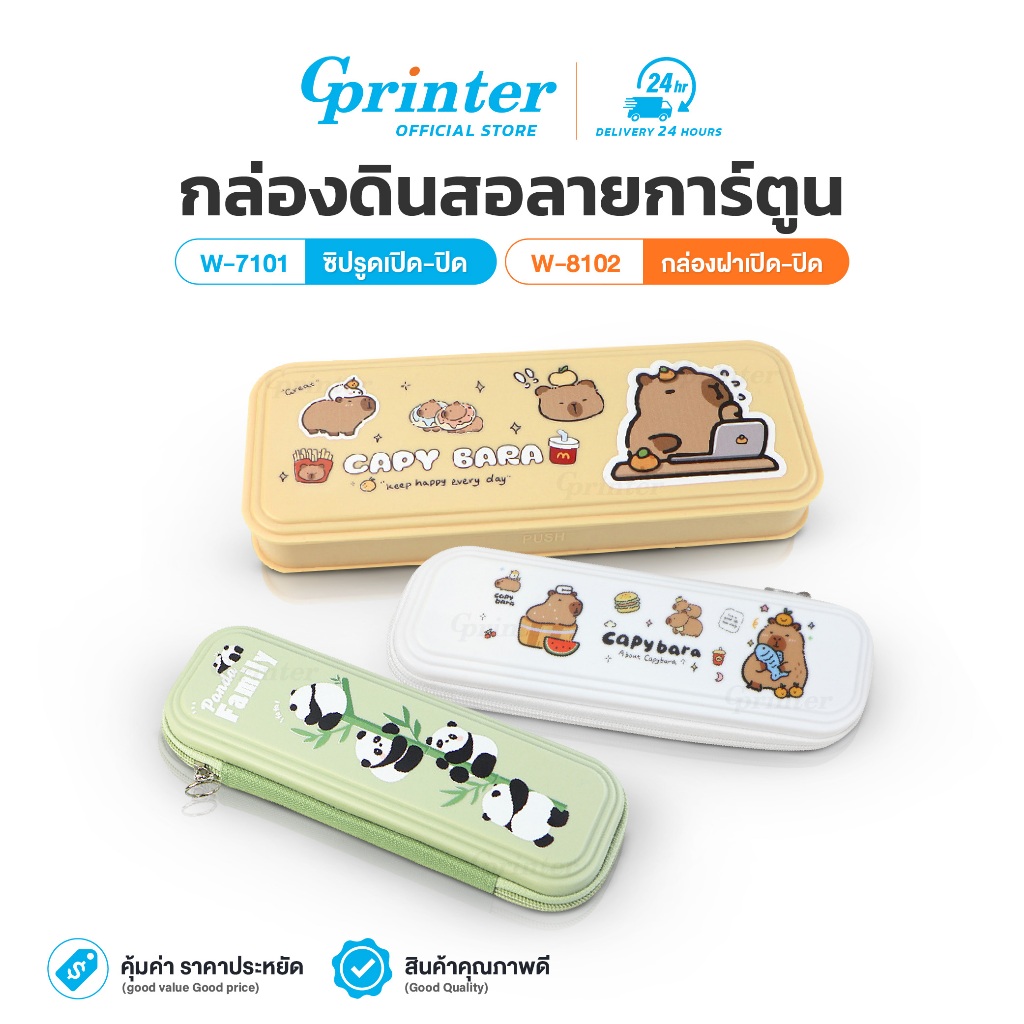 Gprinter กล่องดินสอ กระเป๋าดินสอลายการ์ตูน สำหรับเด็ก จุของได้เยอะ กระเป๋าดินสอคาปิบารา
