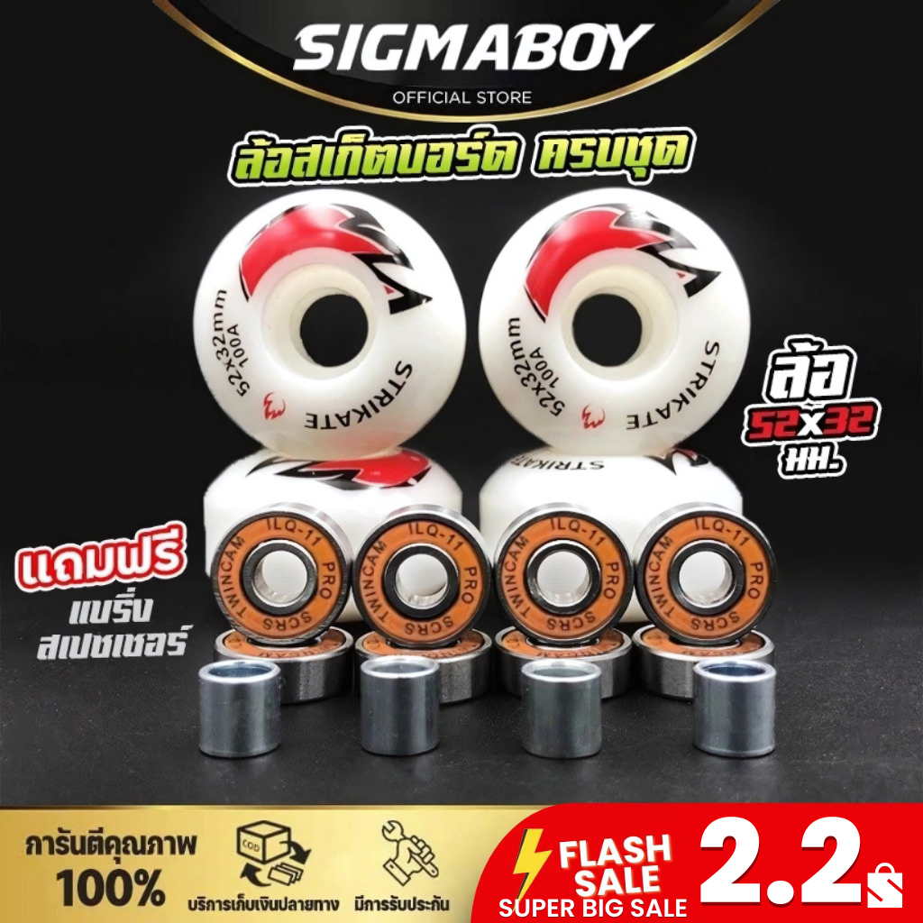 ล้อสเก็ตบอร์ด Sale2.2 ล้อสเก็ตบอร์ด STRIKATE 100A 52x32 mm ล้อ PU ครบเช็ท พร้อมชุดลูกปืนและสเปซเซอร์ ฟรีแบริ่ง LIQ-9
