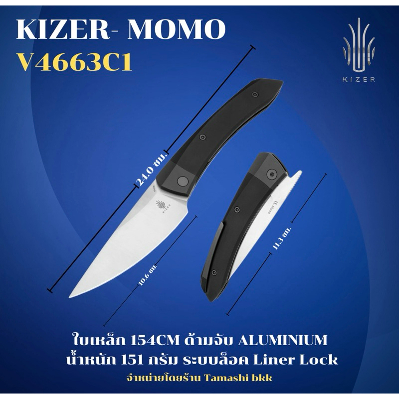 KIZER มีดพับ Kizer MOMO | 154CM | ALUMINIUM | V4663C1