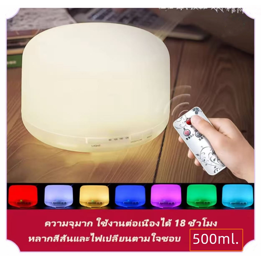 ควันเยอะ เครื่องเพิ่มความชื้น500ml. สปาในบ้าน หอมสดชื่น เกรดขึ้นห้าง（ด้วยการควบคุมระยะไกล）