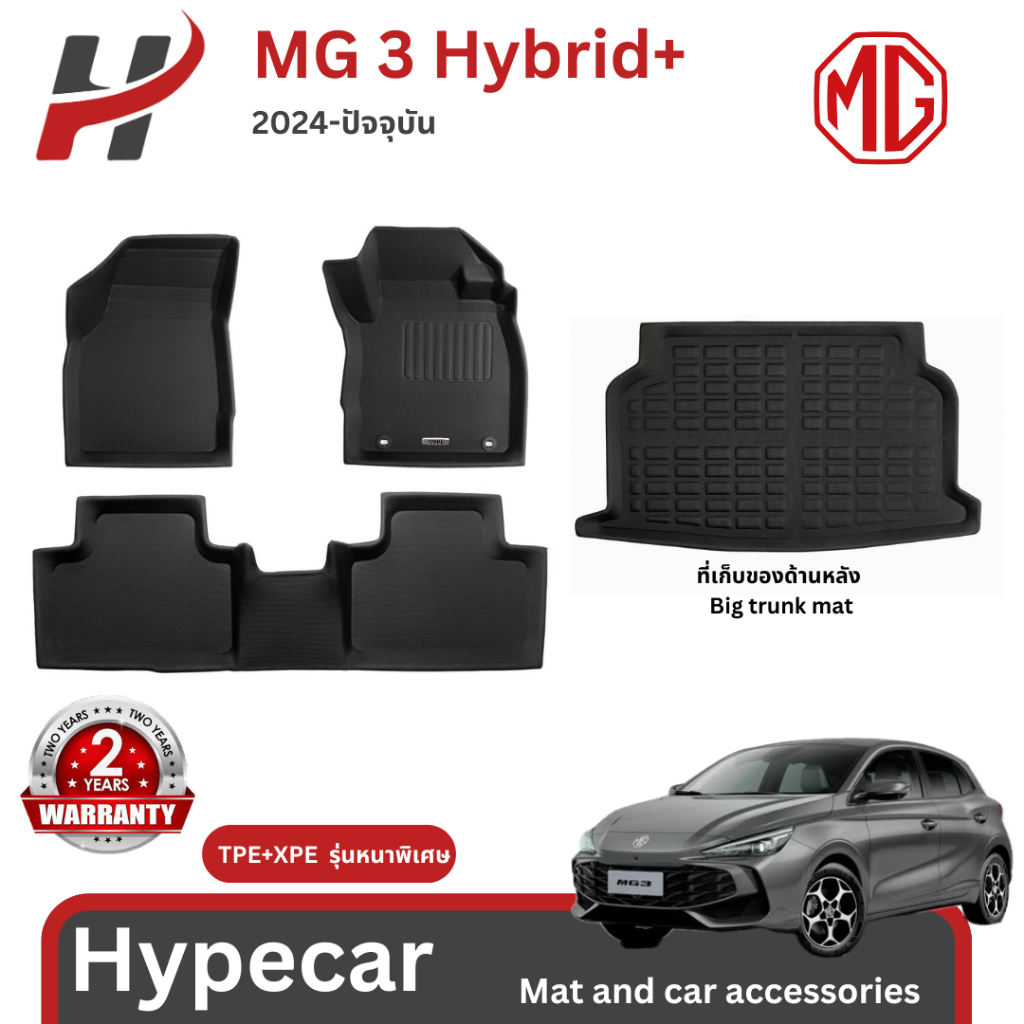 พรมรถยนต์ 3D mat-MG3 2024-ปัจจุบัน(พร้อมส่ง)