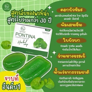 (สบู่ใบบัวบกพรทิน่าแพ็คเกจใหม่) ก้อนใหญ่จุใจ ขนาด 70 กรัม สบู่ลดสิวฝ้ากระ 💚🍀