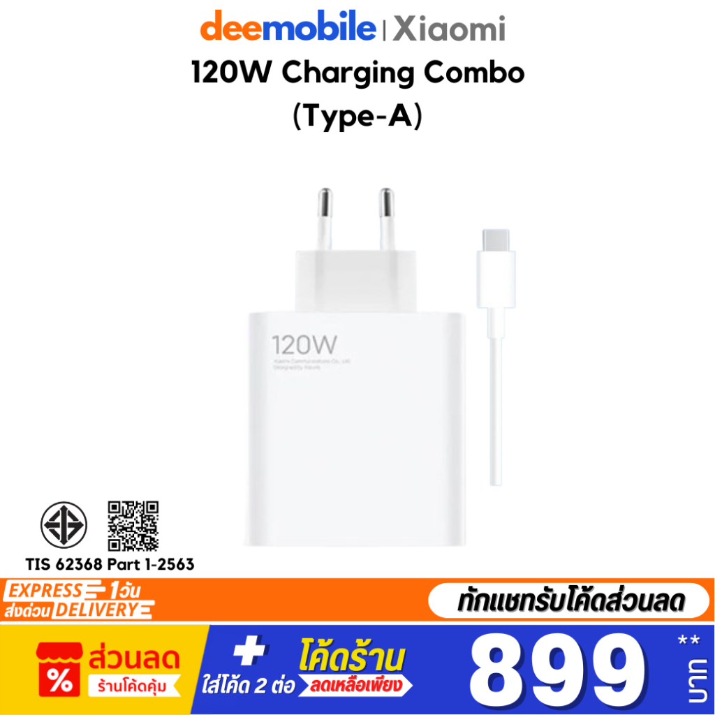 Xiaomi 67W / 120W Charging Combo (Type-A) รับประกัน 6 เดือน