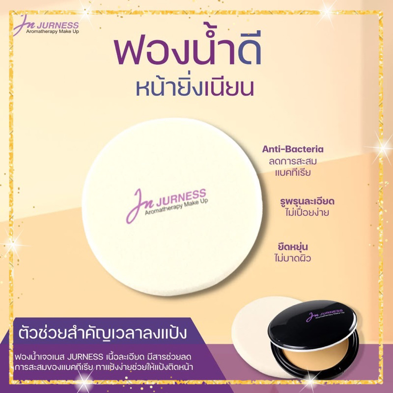 JURNESS พัฟฟองน้ำ เนื้อเนียนพิเศษ (1 ชิ้น)